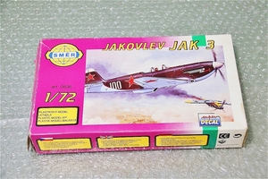 プラモデル セマー SMER 1/72 JAKOVLEV JAK 3 ヤコヴレフ ヤーク3 飛行機 戦闘機 未組み立て 古い 昔の海外プラモ 珍品 希少