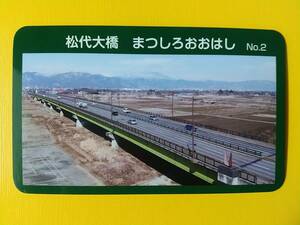 ●橋カード No.2●松代大橋 Ver.1.0●長野県長野市篠ノ井杵淵～松代町西寺尾●