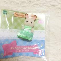 新品　シルバニアファミリー　非売品　ショコラウサギの赤ちゃん　フェアリードレス_画像5