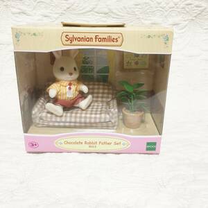 新品　シルバニアファミリー　海外版　Chocolate Rabbit Father Set