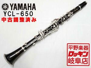 YAMAHA YCL-650 調整済み