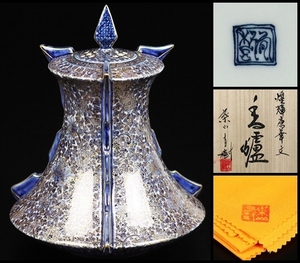 【葉山有樹】最上位作 煌輝唐華文香炉 細密画の巨匠 共箱 保証