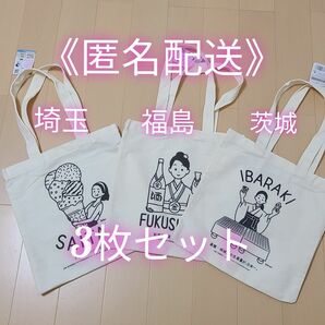 《新品》ダイソー ご当地トートバッグ 埼玉 福島 茨城