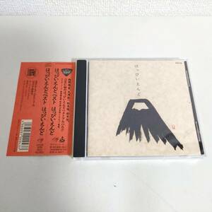 A06ー5 CD はっぴいえんど ベスト 廃盤