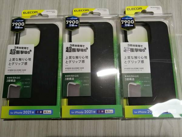 【3個】エレコム iPhone 13 Pro 6.1inch 3眼 シリコン　PM-A21CHVSCCBK　4549550229982　ブラック