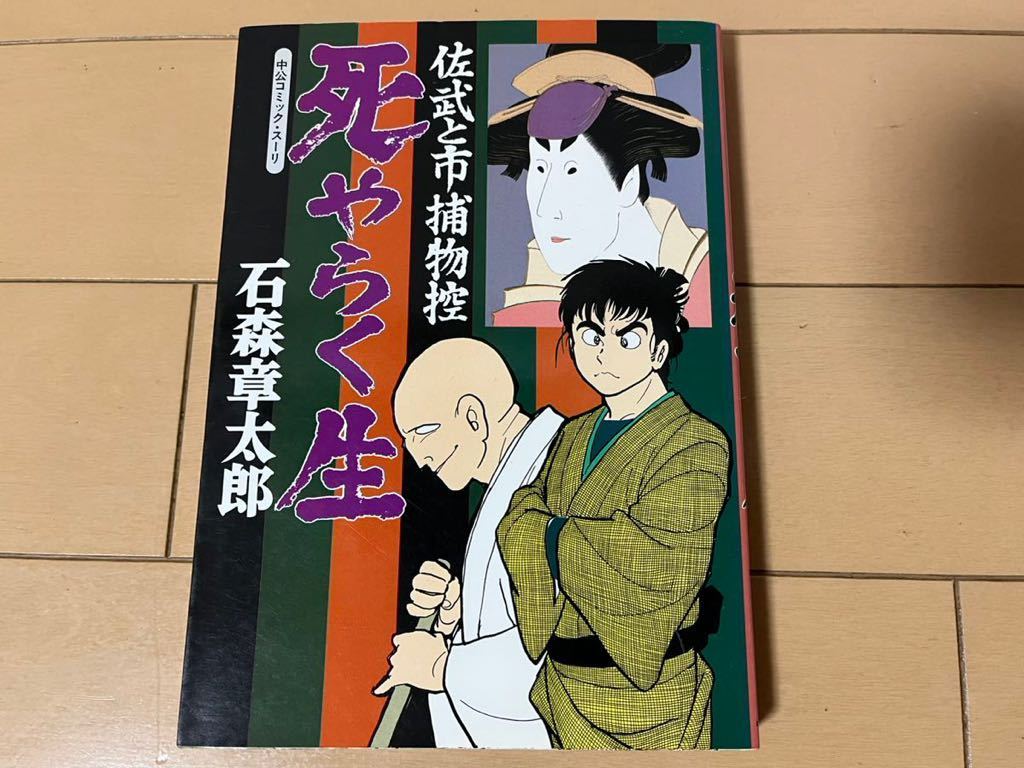 Yahoo!オークション -「佐武と市捕物控 全」(漫画、コミック) の落札