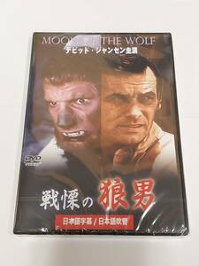 戦慄の狼男 日本語吹替収録版 MOON OF THE WOLF (1972) [DVD]