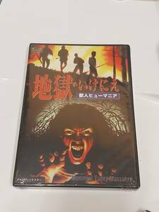 地獄のいけにえ　獣人ヒューマニア Memorial Valley Massacre (1988) [DVD]