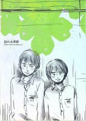 ダウンタウン／志村貴子（豆鉄砲）「訪れる季節」松本　浜田 　同人誌　