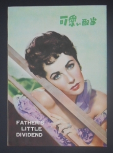 可愛い配当　エリザベス・テイラー　スペンサー・トレイシー　ジョーン・ベネット　FATHER'S LITTLE DIVIDEND　昭和　当時物　送料120円～