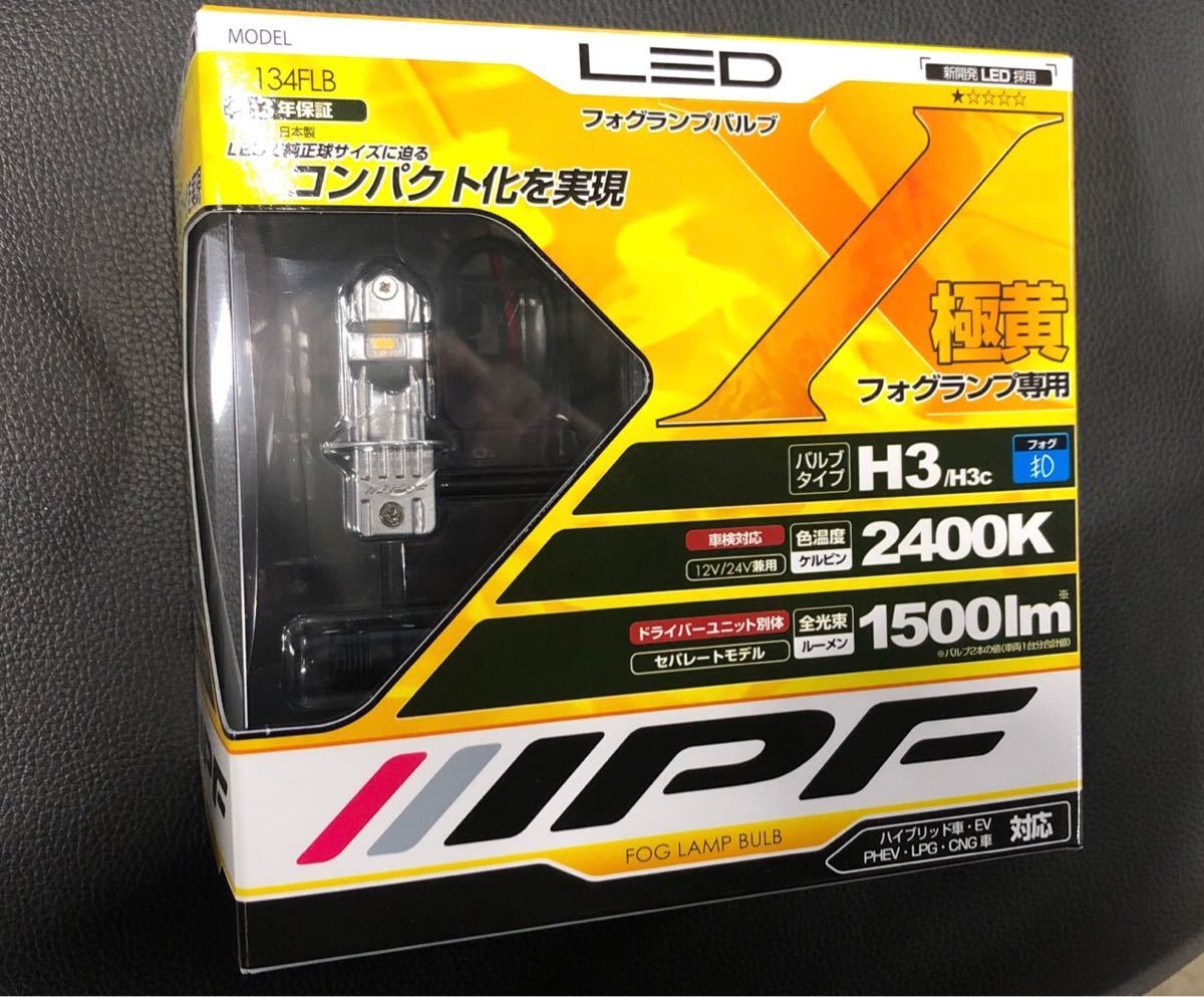 2400K IPF フォグランプ LED H3/H3C バルブ 2400K 134FLB 日本製 www