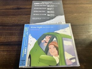 Winter High!!　Best Of Kohmi's Party　 広瀬香美　CD 　アルバム　即決　送料200円　1229