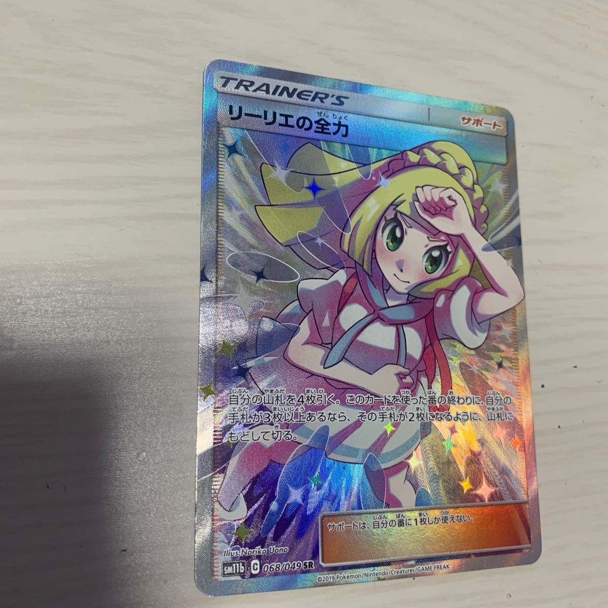 ルはお リーリエの全力 SR 横線・縦線・白かけ無し 6vqQa-m75123430397