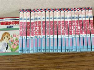 即決　彼氏彼女の事情 全21巻完結セット (花とゆめCOMICS)津田正美・21巻に少しカバー破れあり、