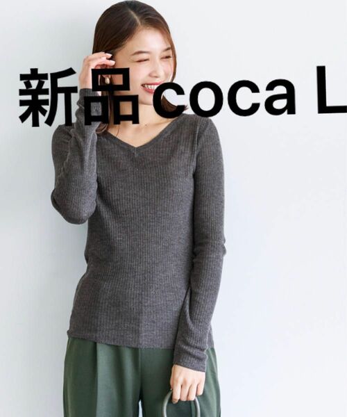  新品　コカ　coca ニット レディース Vネックニット インナー リブニット ニット セーター