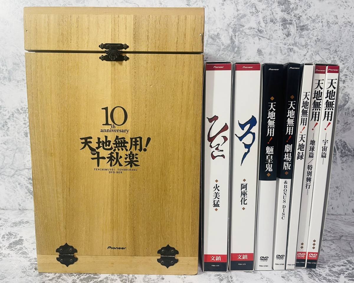 ヤフオク! -「天地無用 十秋楽」の落札相場・落札価格