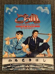 映画パンフレット「こちら葛飾区亀有公園前派出所 THE MOVIE 勝どき橋を封鎖せよ！」香取慎吾