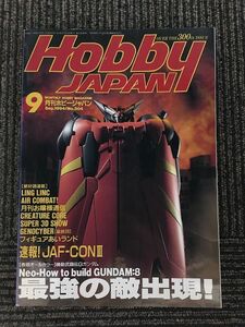 月刊ホビージャパン (HobbyJAPAN) 1994年9月号 / 最強の敵出現！機動武闘伝Gガンダム