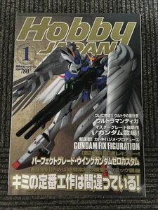 月刊ホビージャパン (HobbyJAPAN) 2001年1月号 / キミの定番工作は間違っている！