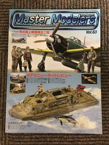 Master Modelers (マスターモデラーズ) 2008年11月号 Vol.63 / AFVニューキットレビュー