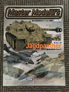 Master Modelers (マスターモデラーズ) 2009年8月号 vol.72 / ヤークトパンター、Sd.Kfz.221、F-16、EEキャンベラ