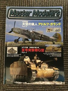 Master Modelers (マスターモデラーズ) 2010年6月号 vol.82 / Bf109F“ガランド・スペシャル”、III号突撃砲G型