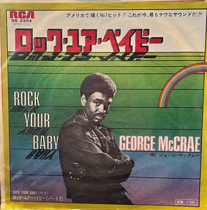 【7】EPレコード ジョージ・マックレイ/ロック・ユア・ベイビー