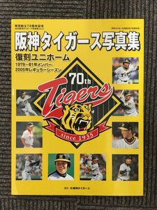  Hanshin Tigers фотоальбом ( лампочка ...70 anniversary commemoration ) ежемесячный Tiger s2005 год 7 месяц больше . номер 