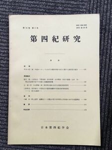  no. four . research no. 14 volume no. 3 number 1975 year 10 month ( Japan no. four ...)