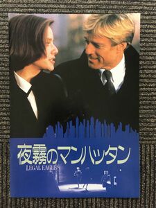 映画パンフレット「夜霧のマンハッタン」ロバート・レッドフォード