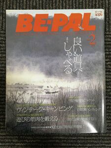 BE-PAL（ビーパル）1999年2月号 　ヴィンテージ・キャンピング