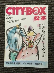CITY BOX 松本 1985年02月号 / はたちのメモリーカプセル