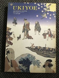 うきよ絵名品展　UKIYOE　東京国立博物館所蔵　松方コレクション　[図録]