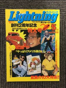 　ライトニング 1996年5月号 vol.25 / 創刊2周年記念特大号、所ジョージ