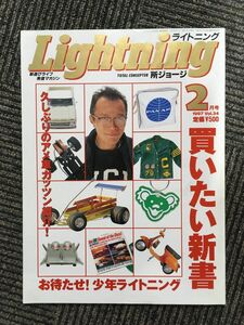 　ライトニング 1997年2月号 vol.34 / 買いたい新書、所ジョージ