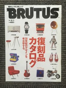 　BRUTUS (ブルータス) 1997年9/1号 / 復刻品カタログ