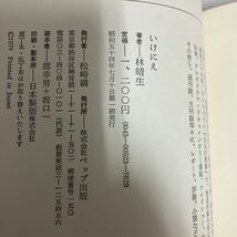 ☆送料無料☆ いけにえ 林晴生 梅田事件 冤罪 ペップ出版 第1刷発行♪GM03_画像7