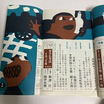 ◇送料無料◇ 文藝春秋 漫画読本 1962年 11月号 昭和37年 表紙 笹ルミ子 特集 旅に行こうよ ♪GM02_画像5