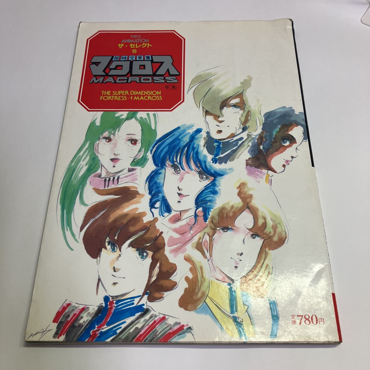 年明けセール】マクロス 23冊!初代、劇場版など。ムーク、パンフ