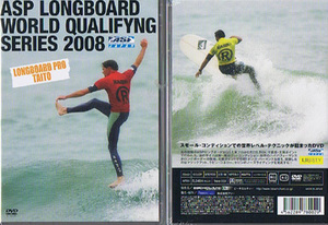 (タイムセール)ASPロングボードプロ 太東2008 ASP L.Q.S LONGBOARD PRO in TAITOスモール・コンディションでの世界レベル・テクニックが詰