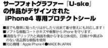 (タイムセール)U-ske iPhone4 SEAL　EASY WRAP　アイフォン4シール/10　fish 坂口憲二 スプラウト shelter代用 使い方 頻度環境 おすすめ _画像2