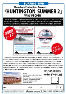 (タイムセール)バンズハンティントンサマーUSオープン (HUNTINGTON SUMMER2 VANS US OPEN)　DVD サーフィンfish 坂口憲二 スプラウト shelt