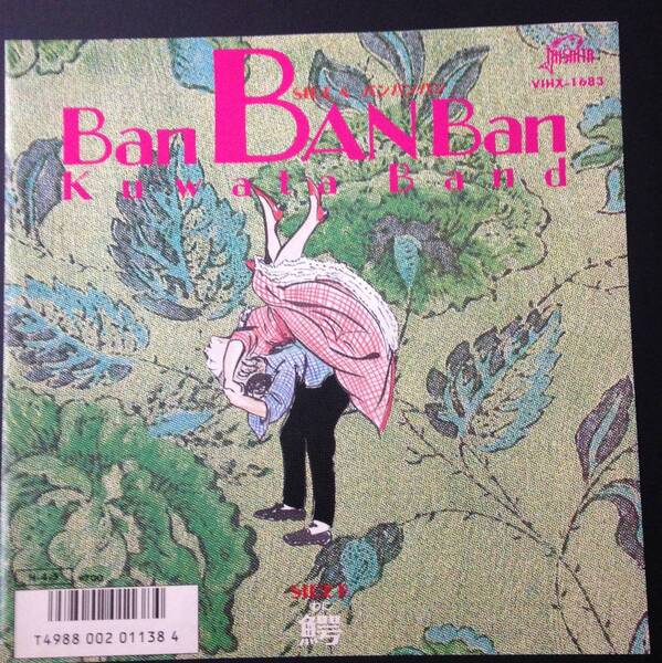 【EP】KUWTA BAND/BAN BAN BAN