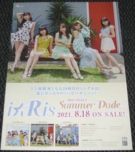  i☆Ris アイリス [Summer Dude] 告知ポスター 山北早紀 芹澤優 茜屋日海夏 若井友希 久保田未夢