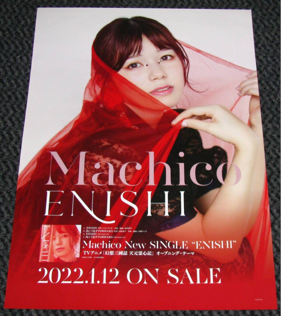 ヤフオク! -machico ポスターの中古品・新品・未使用品一覧 ヤフオク! -machico ポスターの中古品・新品・未使用品一覧