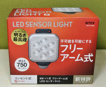 ライテックス RITEX 8W×1灯フリーアーム式LEDセンサーライト LED-AC1008 コンセント式 明るさ750ルーメン　管36_画像6