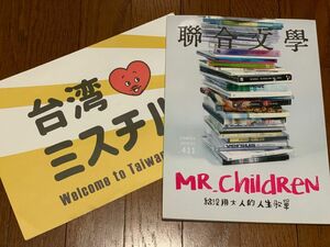 Mr.Children 台湾 ミスチル ミスターチルドレン ライブ