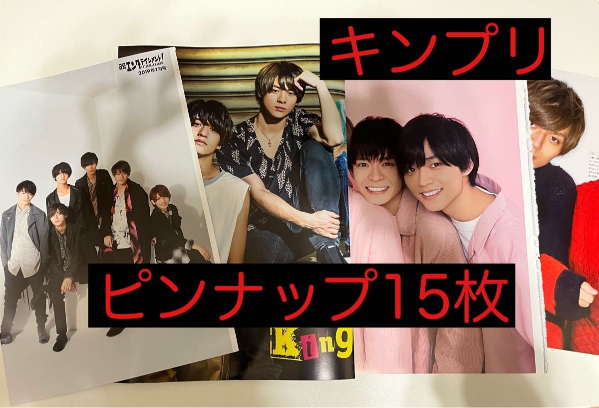 キンプリKing&Prince公式写真フォトセットステージフォトステフォ大量 ...