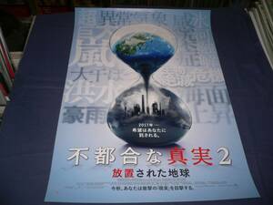 ◆ B２映画ポスター「不都合な真実２　放置された地球」　２０１７年