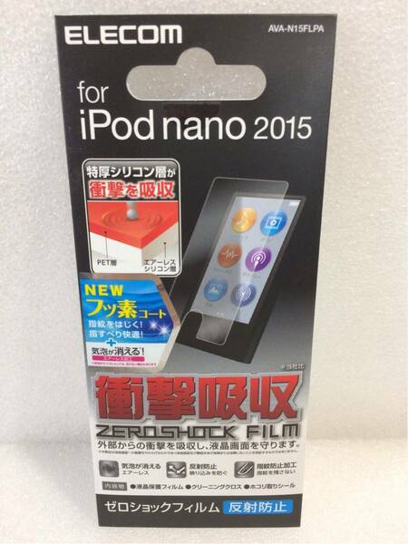 【新品】 ELECOM(エレコム) iPodnano 2012/ 2013/ 2015モデル対応 保護フィルム 衝撃吸収フィルム AVA-N15FLPA